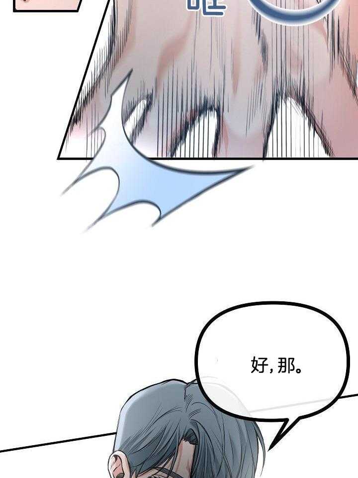 奇妙共感 第85话 第10页