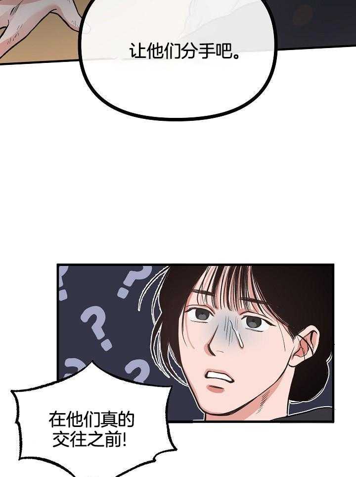 奇妙共感 第85话 第12页