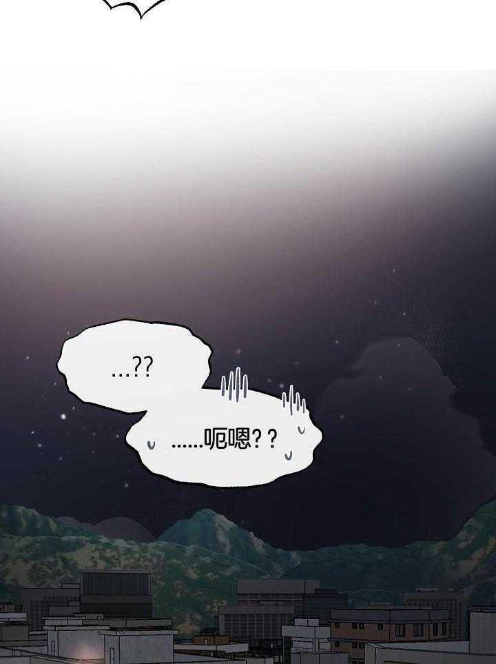 奇妙共感 第85话 第13页