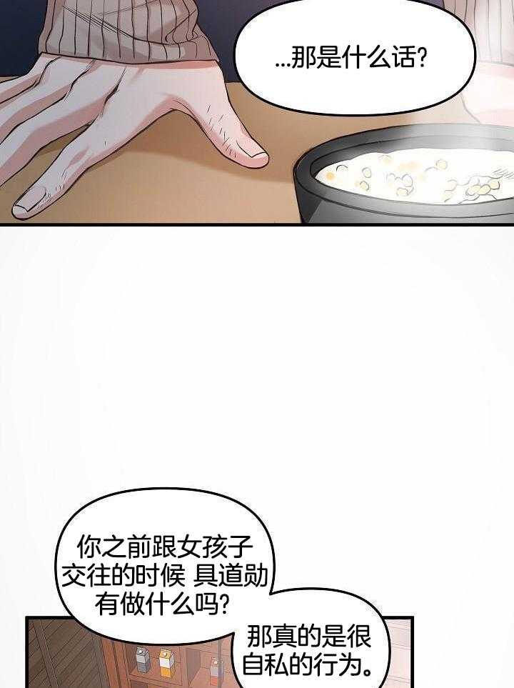 奇妙共感 第85话 第15页