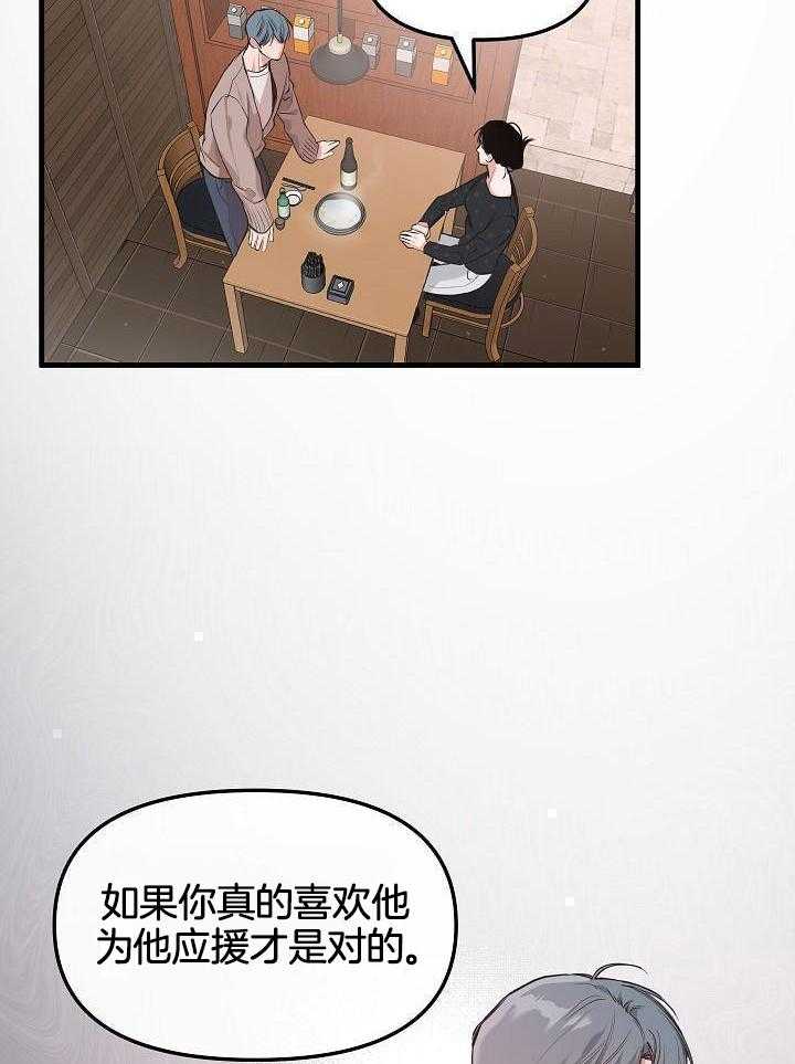 奇妙共感 第85话 第16页