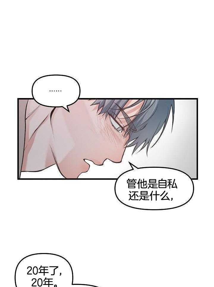 奇妙共感 第85话 第18页