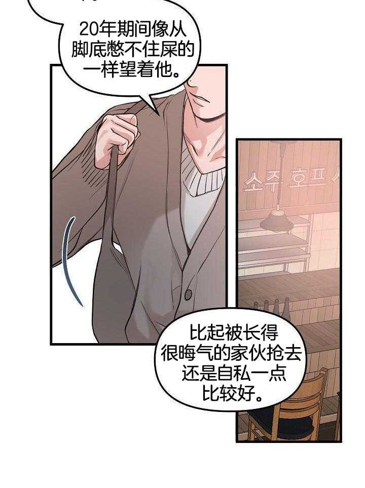 奇妙共感 第85话 第19页