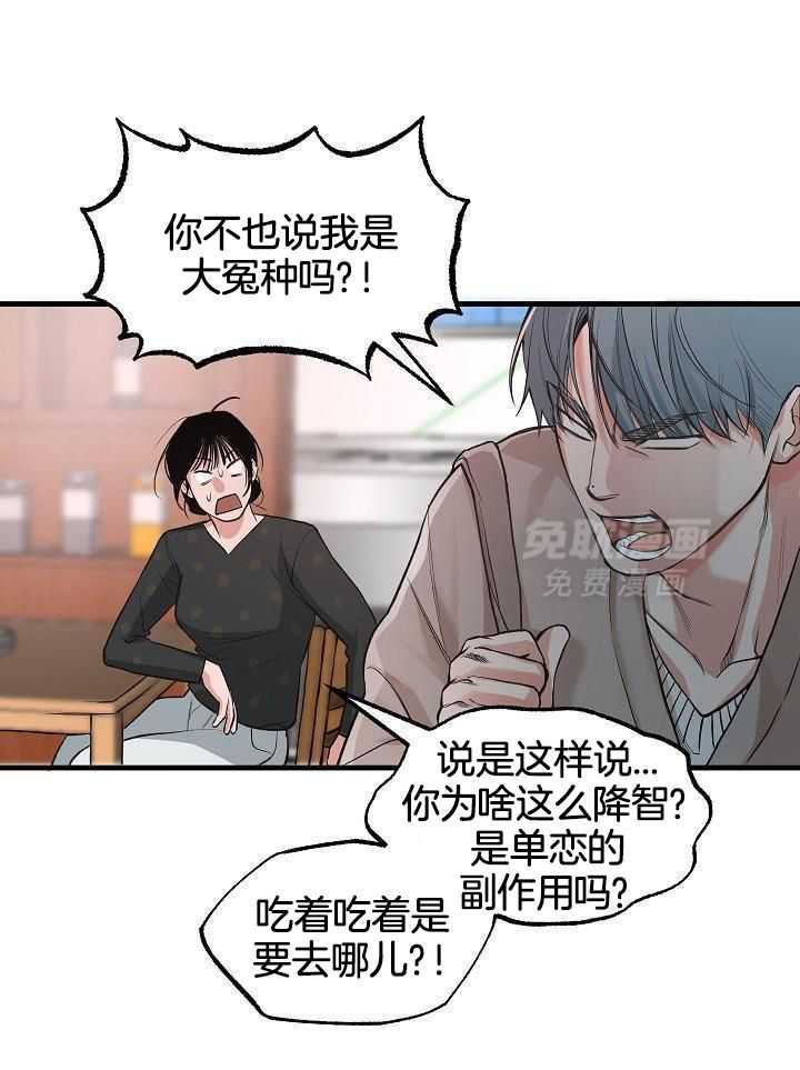 奇妙共感 第85话 第20页