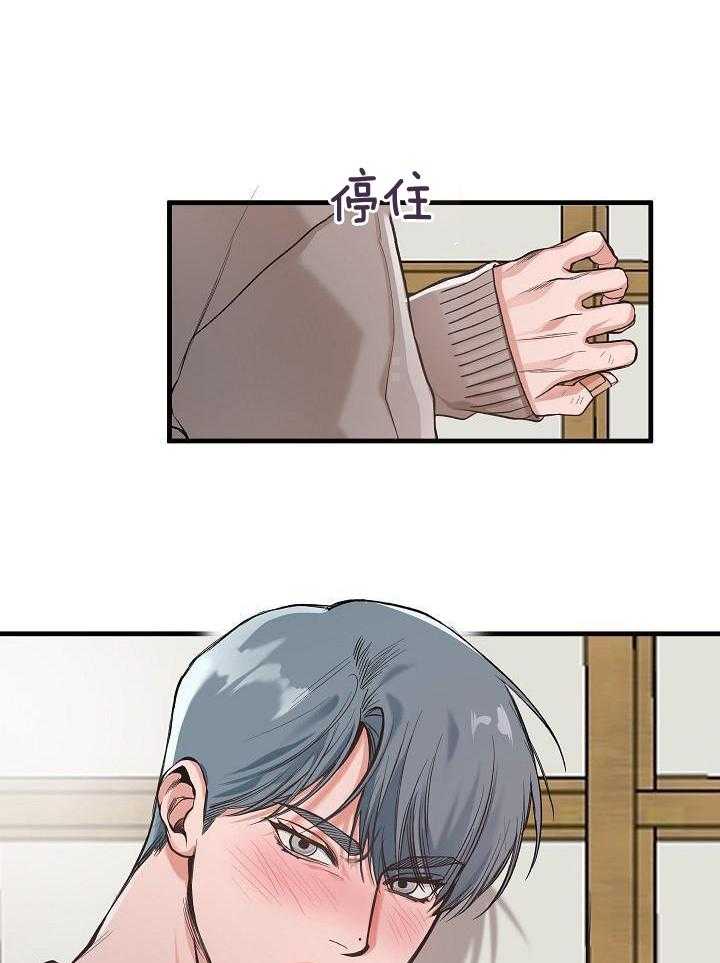 奇妙共感 第85话 第21页