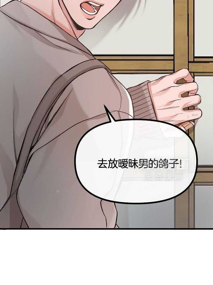 奇妙共感 第85话 第22页