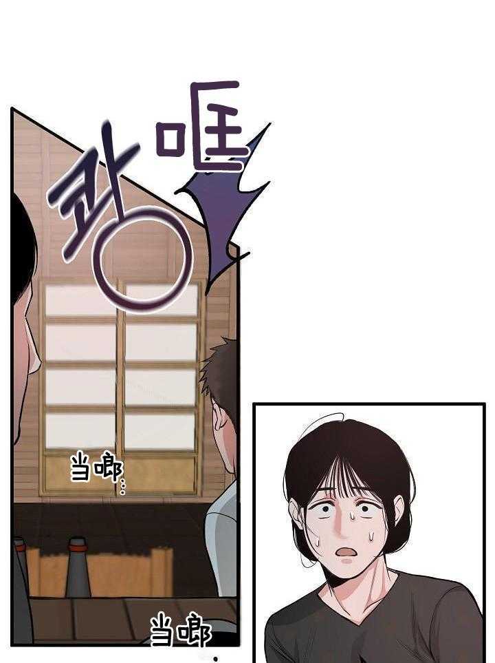 奇妙共感 第85话 第23页