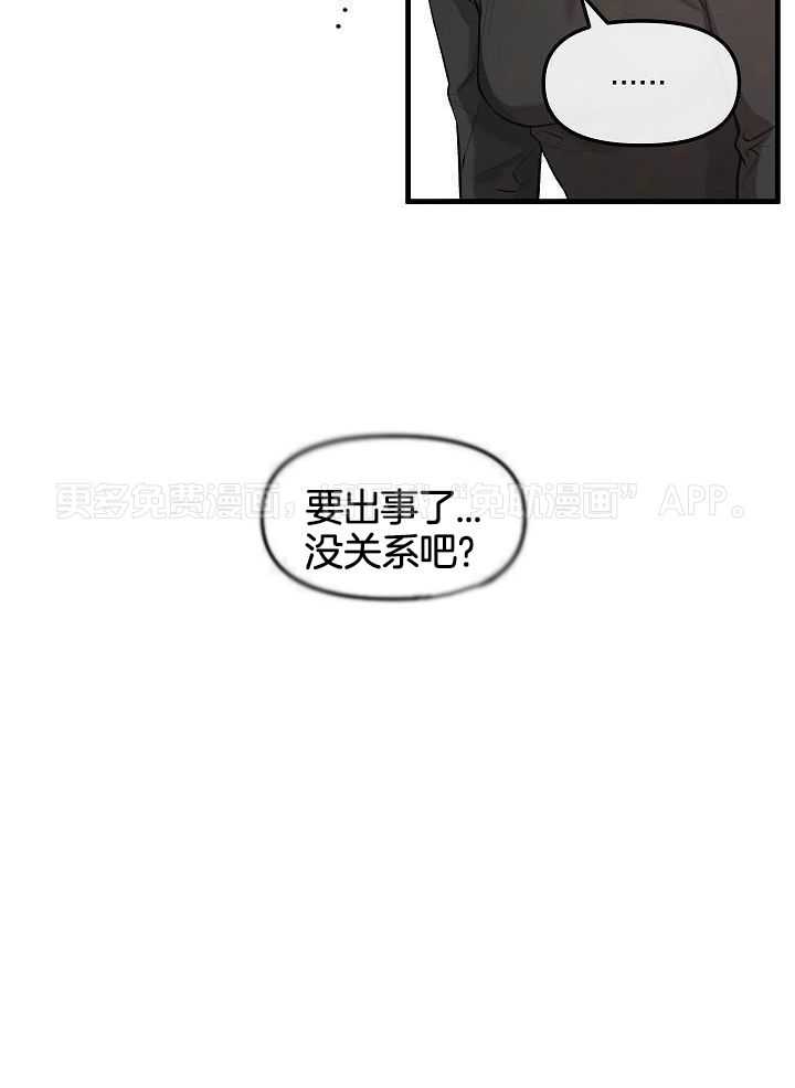 奇妙共感 第85话 第24页