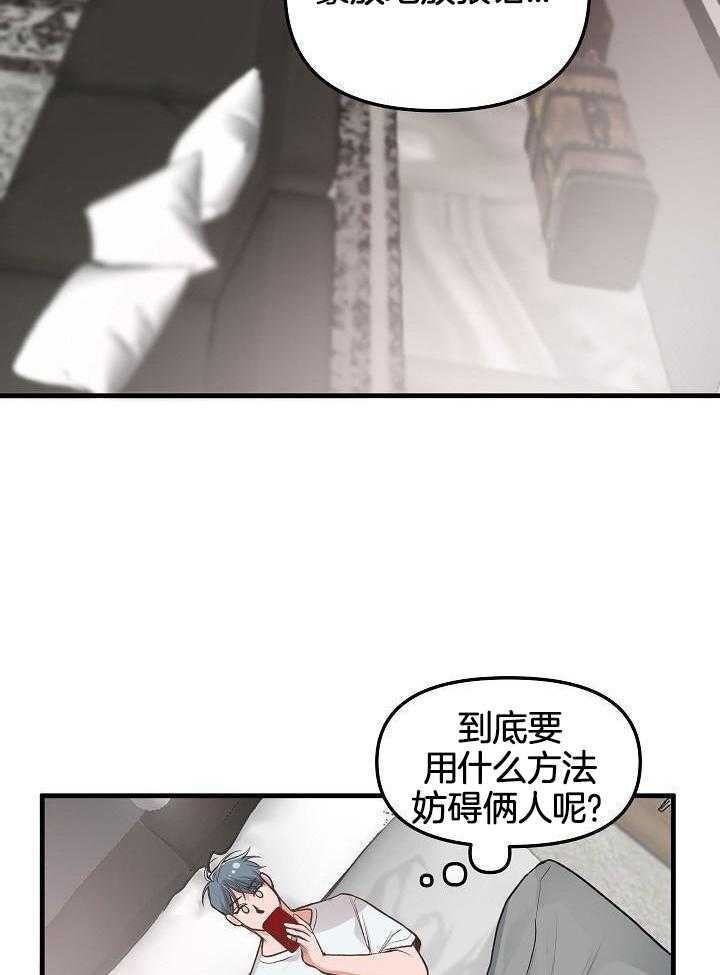 奇妙共感 第86话 第1页