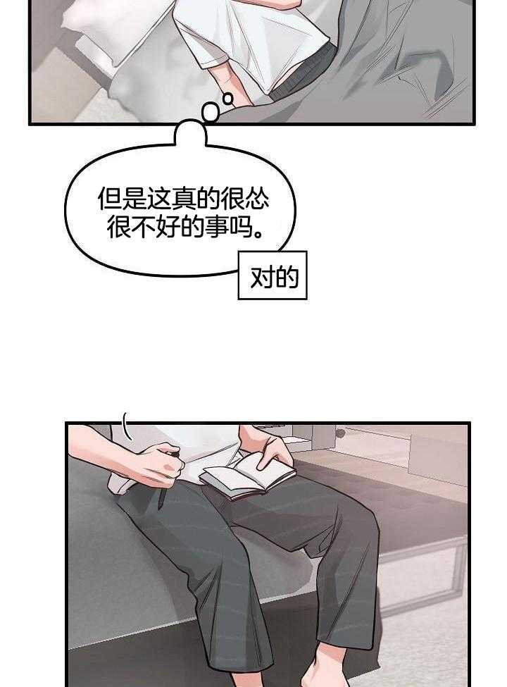 奇妙共感 第86话 第2页