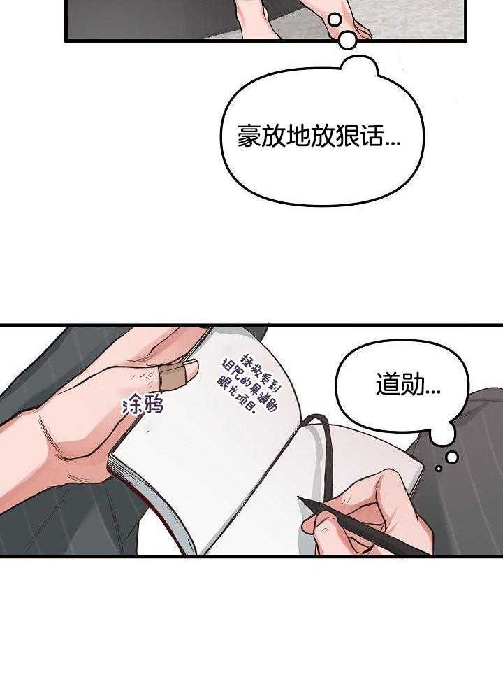 奇妙共感 第86话 第3页