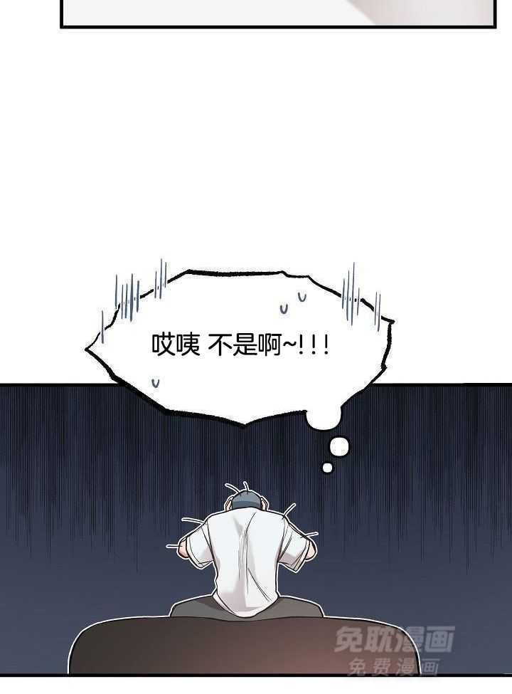 奇妙共感 第86话 第6页