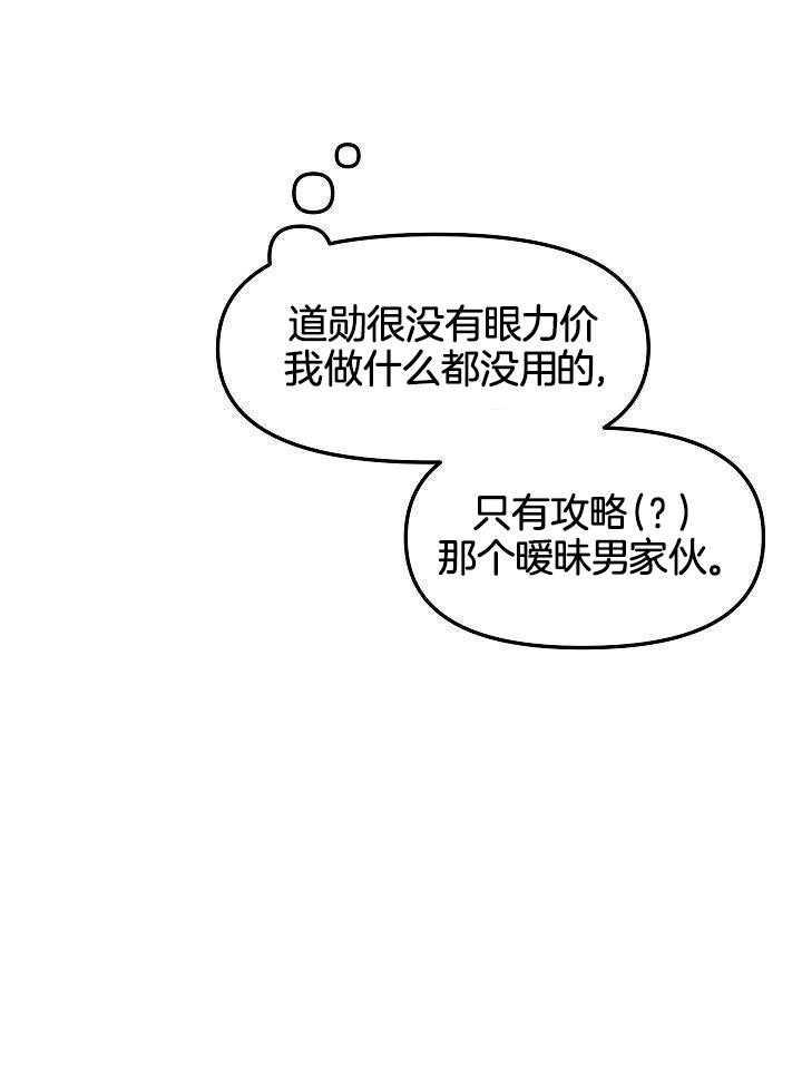 奇妙共感 第86话 第7页