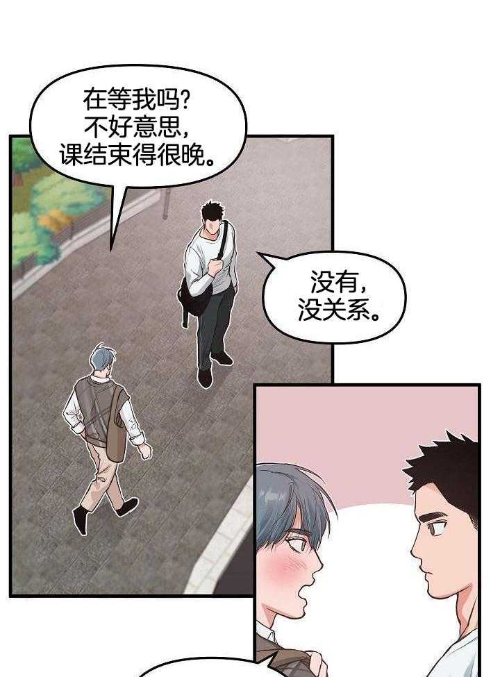 奇妙共感 第86话 第10页