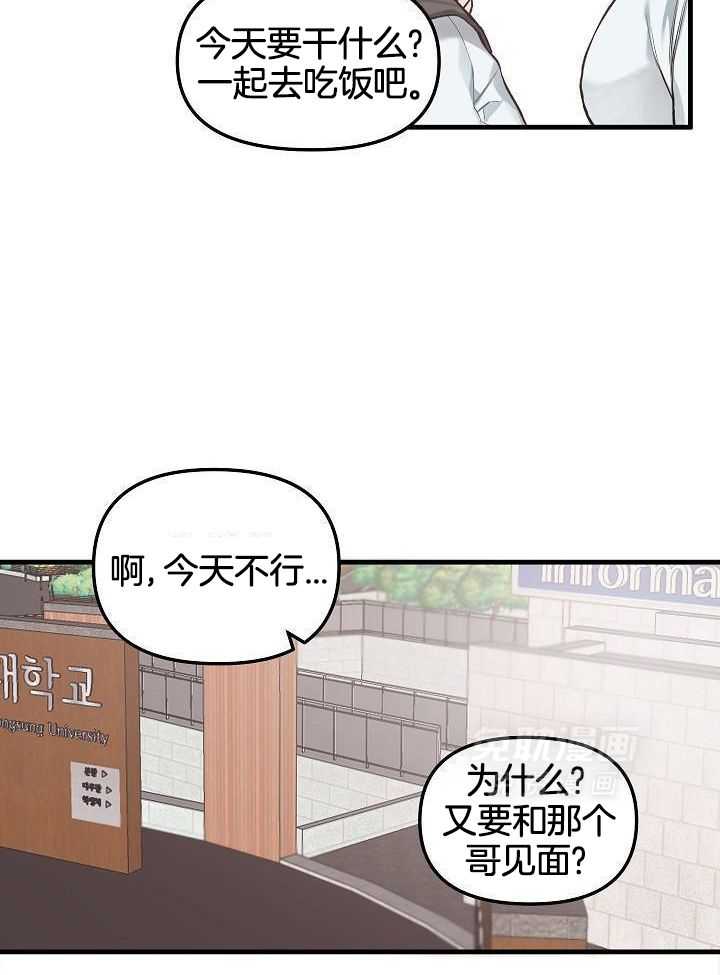 奇妙共感 第86话 第11页