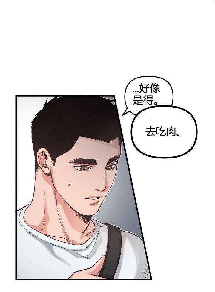 奇妙共感 第86话 第12页