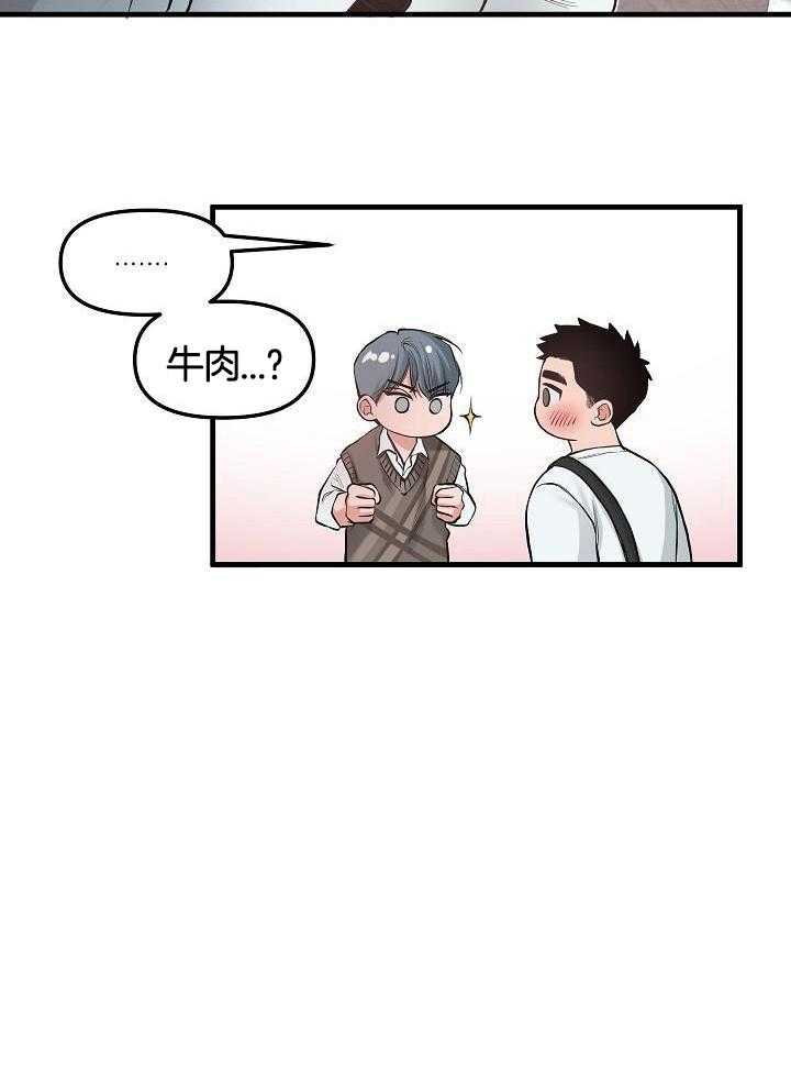 奇妙共感 第86话 第14页