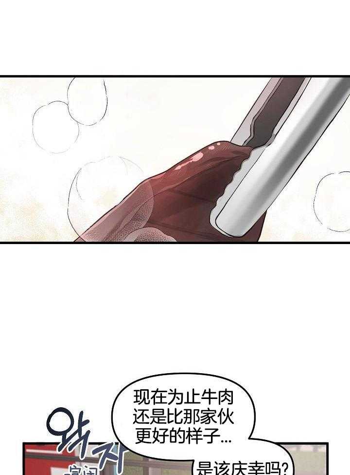 奇妙共感 第86话 第15页