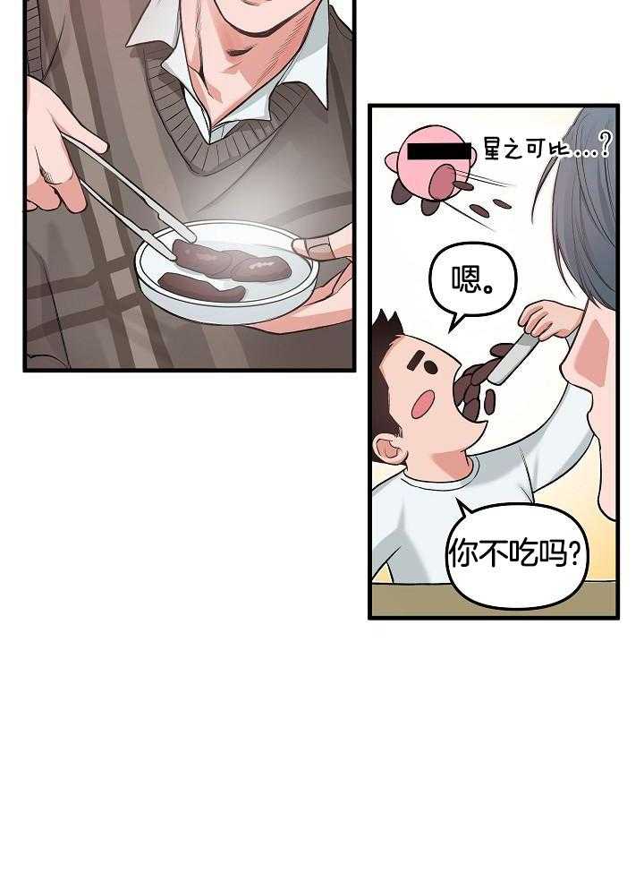 奇妙共感 第86话 第17页