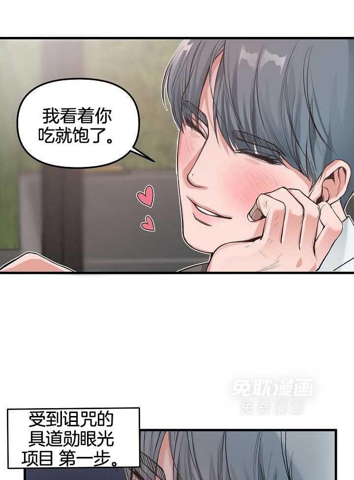 奇妙共感 第86话 第18页