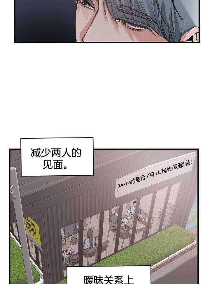 奇妙共感 第86话 第19页