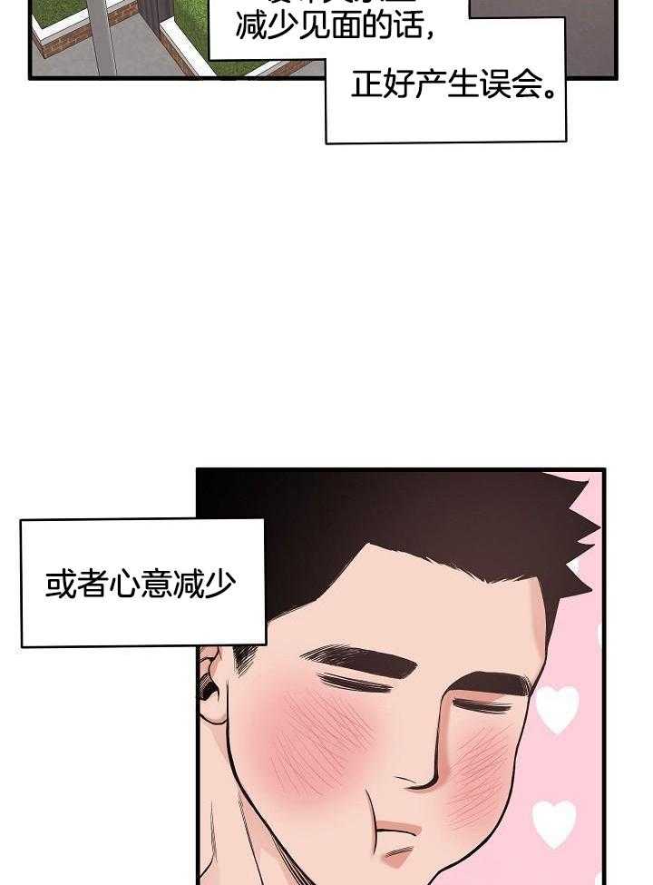 奇妙共感 第86话 第20页