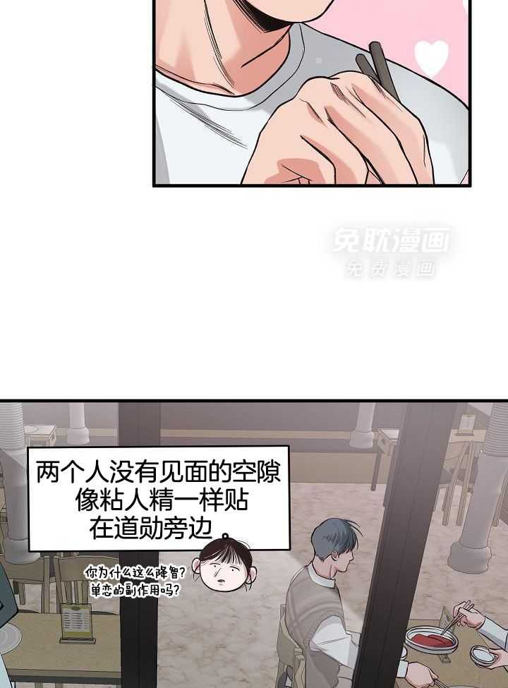 奇妙共感 第86话 第21页