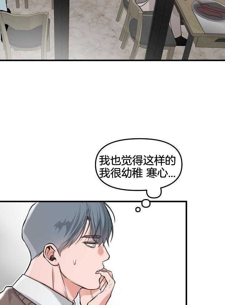 奇妙共感 第86话 第22页