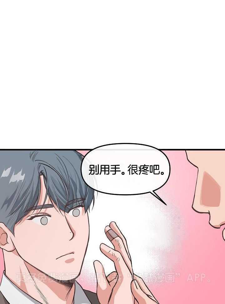 奇妙共感 第87话 第0页