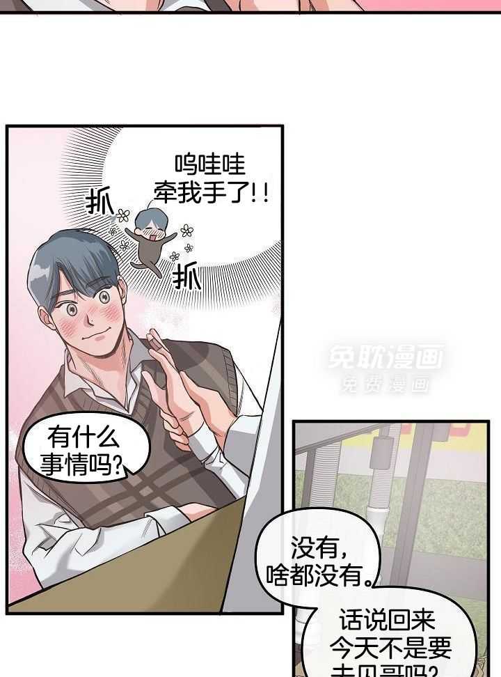 奇妙共感 第87话 第1页