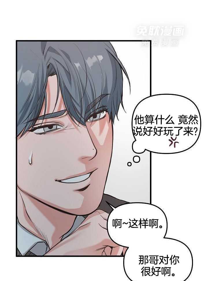 奇妙共感 第87话 第3页