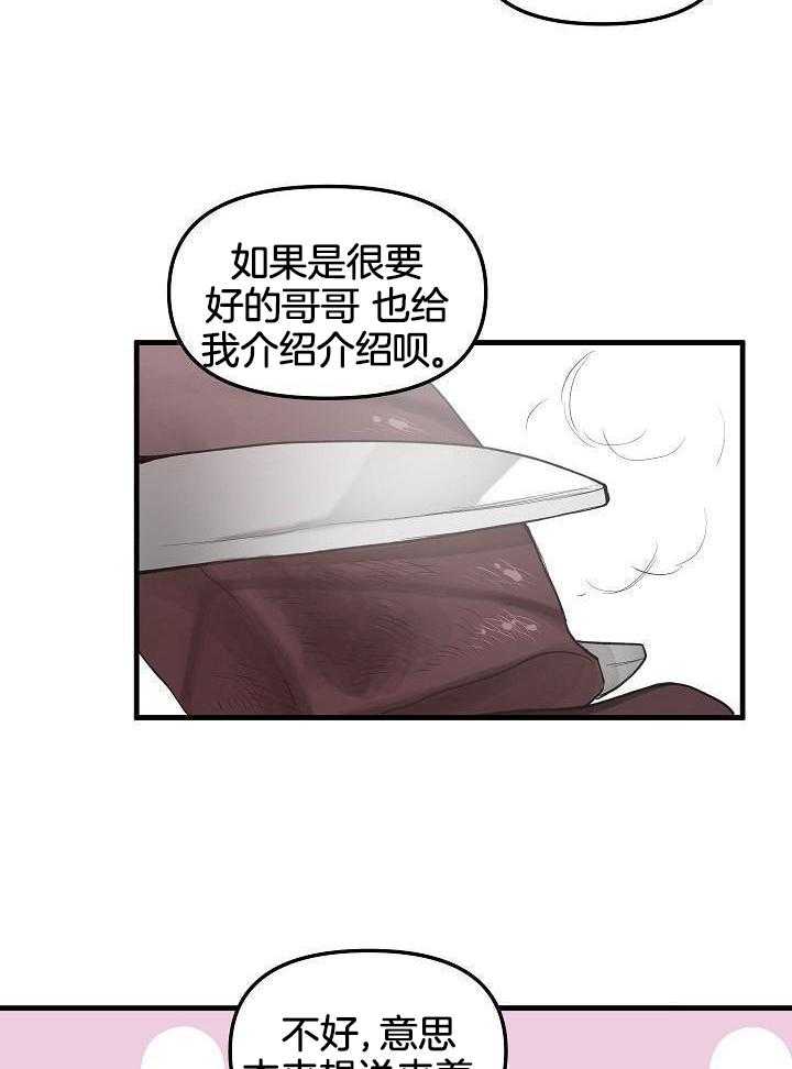 奇妙共感 第87话 第4页