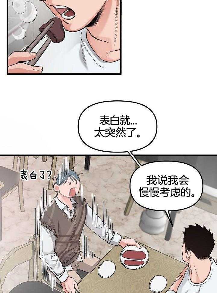 奇妙共感 第87话 第6页