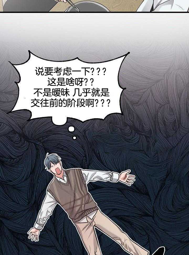 奇妙共感 第87话 第7页