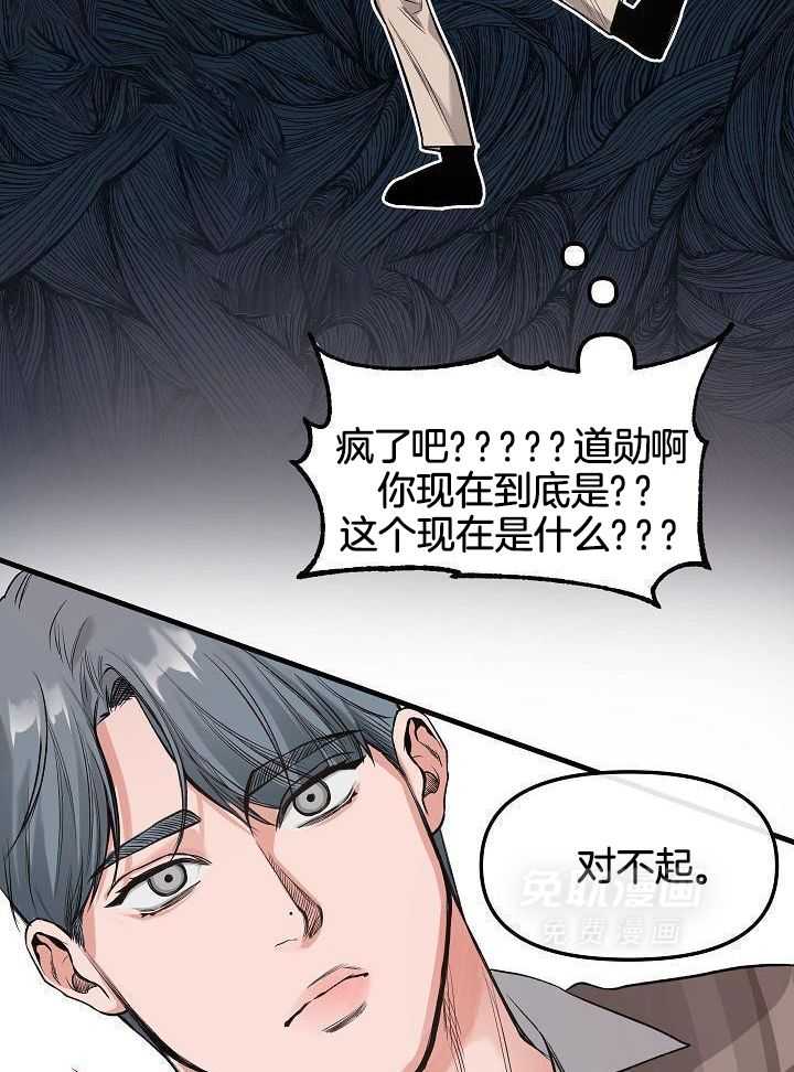 奇妙共感 第87话 第8页