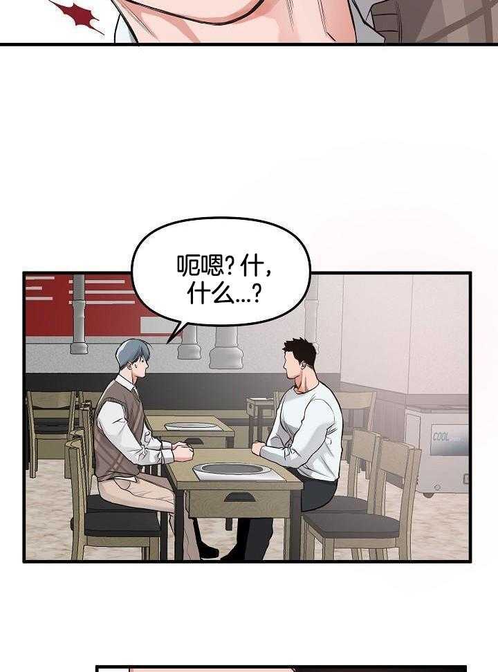 奇妙共感 第87话 第9页