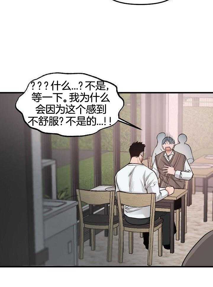 奇妙共感 第87话 第12页