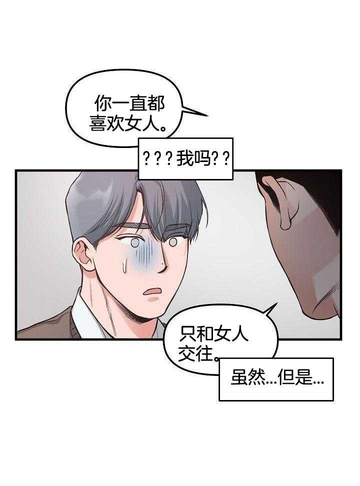 奇妙共感 第87话 第13页