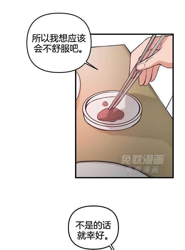 奇妙共感 第87话 第14页