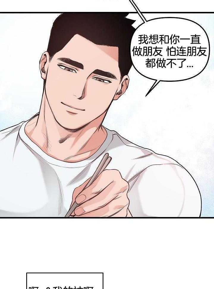 奇妙共感 第87话 第15页