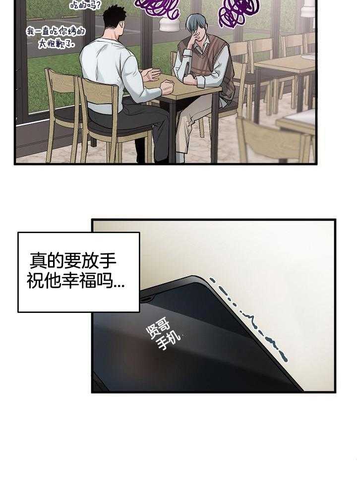 奇妙共感 第87话 第17页