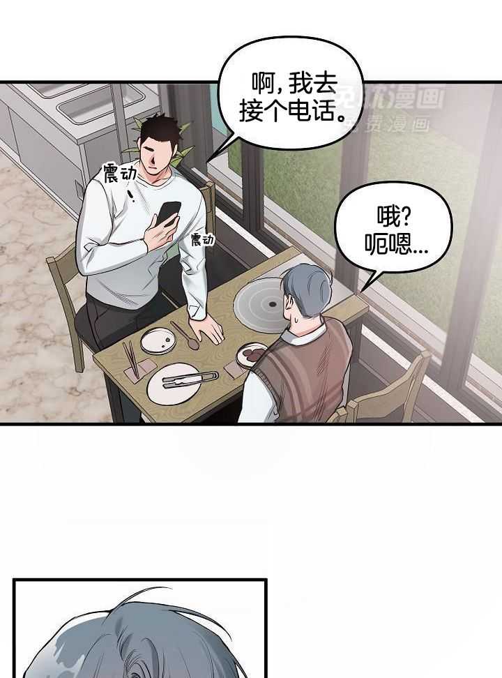 奇妙共感 第87话 第18页