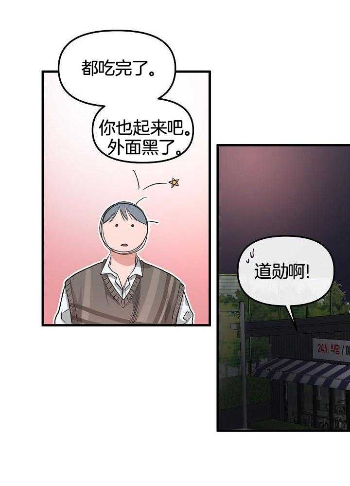 奇妙共感 第88话 第1页