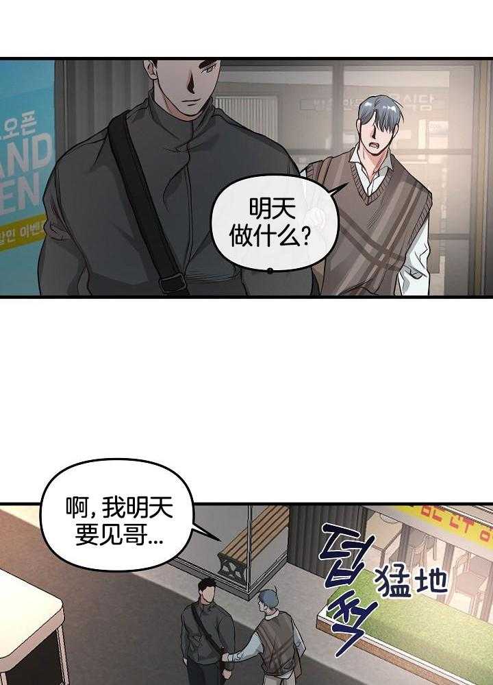 奇妙共感 第88话 第2页