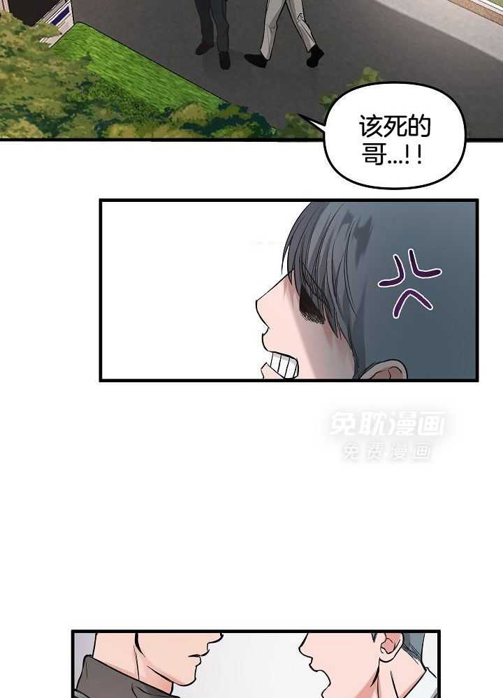 奇妙共感 第88话 第3页