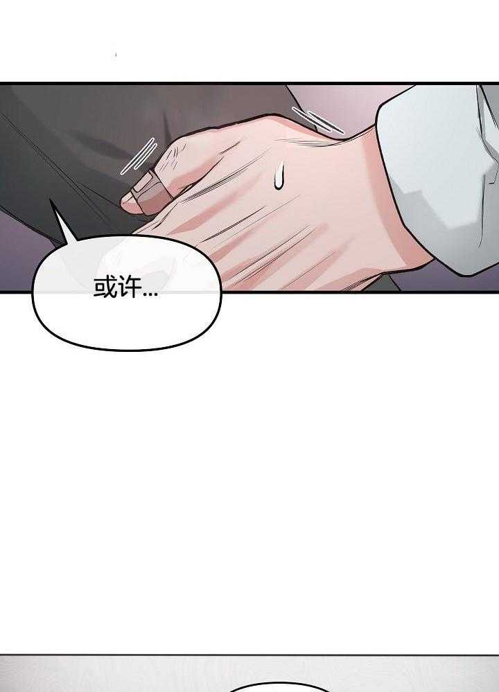 奇妙共感 第88话 第9页