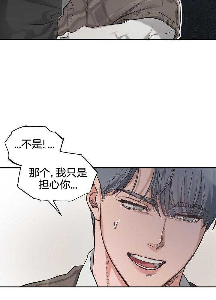 奇妙共感 第88话 第11页