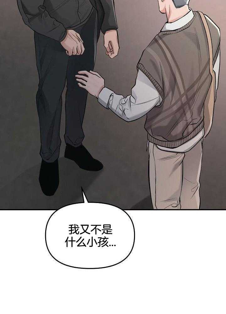 奇妙共感 第88话 第14页