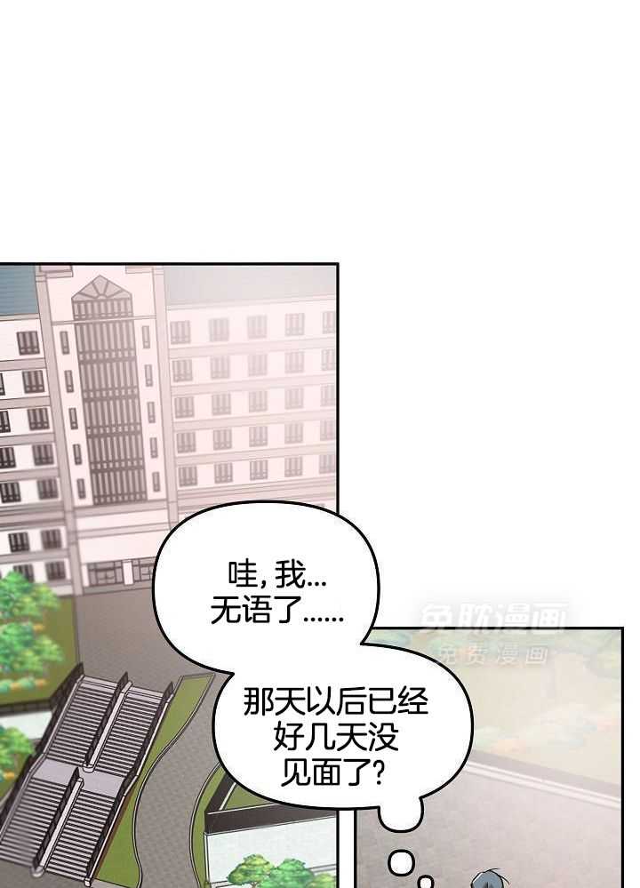 奇妙共感 第88话 第16页