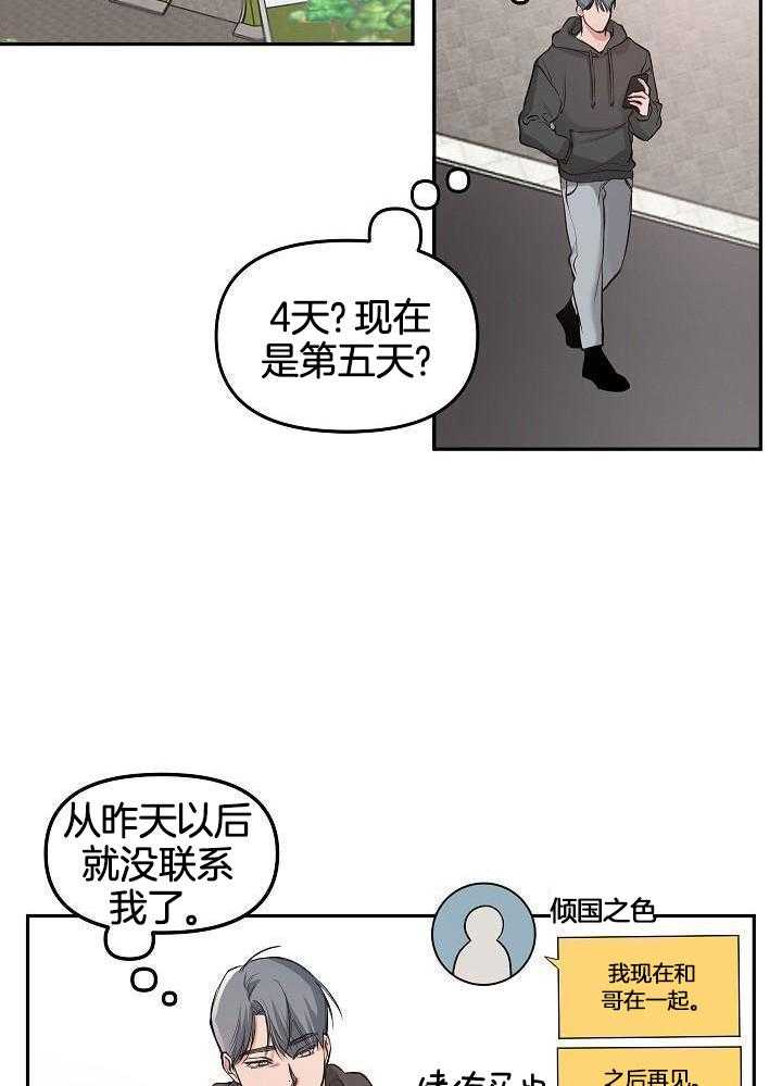 奇妙共感 第88话 第17页